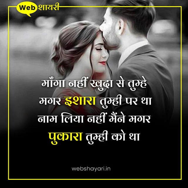 instagram shayari love hindi