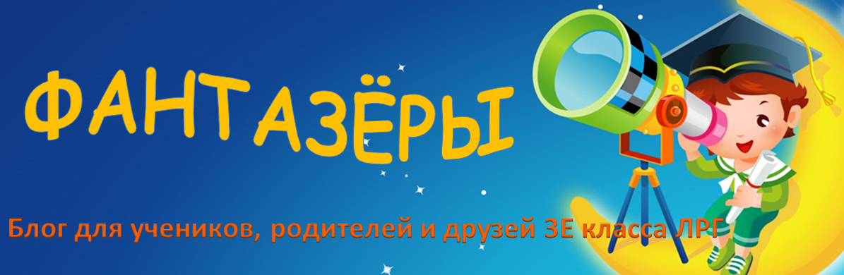 Фантазёры