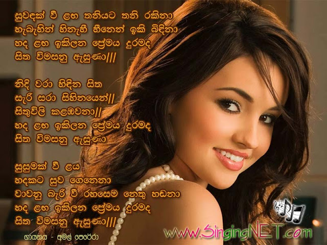 Suwadak Wee Laga Lyrics (Hiru TV Sneha Teledrama Theme Song), Suwadak Wee Laga (Hiru TV Sneha Teledrama Theme Song) Mp3, Artist - Amal Perera