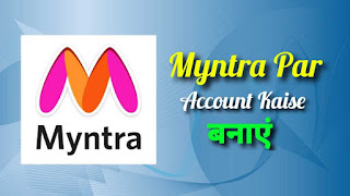 Myntra Par Account Kaise Banaye