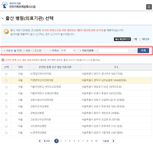 출생신고 온라인