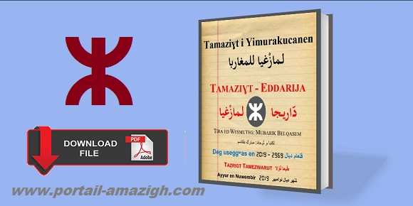 تحميل كتاب تعليم اللغة الأمازيغية بالدارجة بالمغربية مجانا pdf.