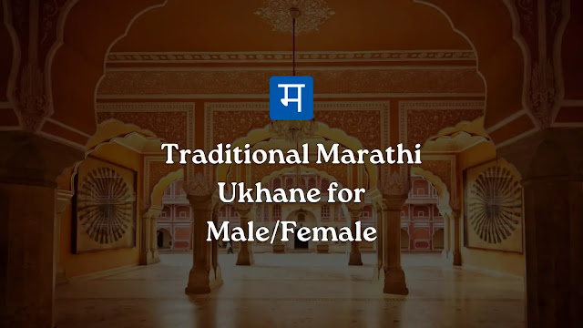 traditional marathi ukhane