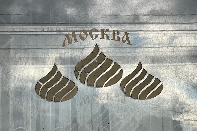 Олимпийский проспект, наклейка «Москва»