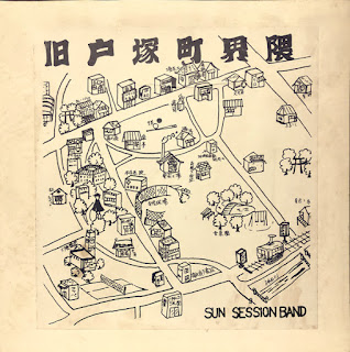 Sun Session Band "旧戸塚町界隈" 1976 Japan Private Folk Rock