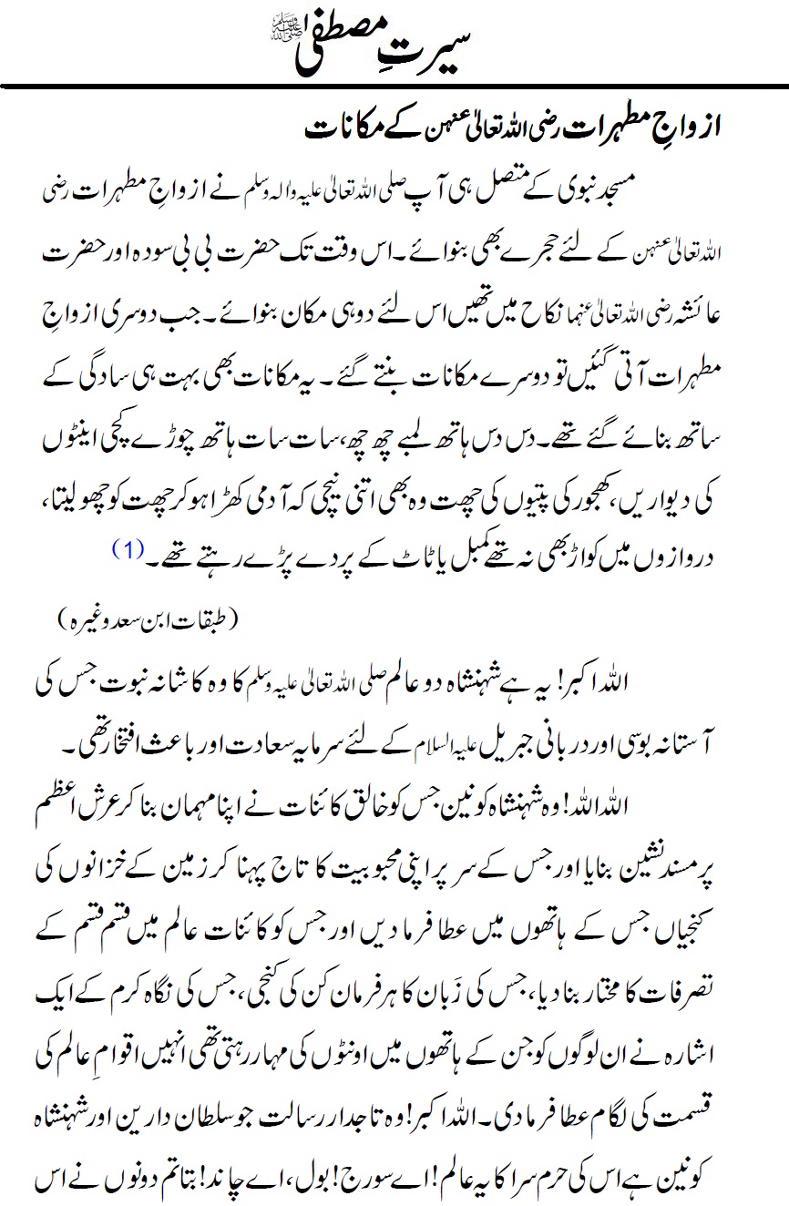 Seerat-e-Mustafa SWA - Part 31.1