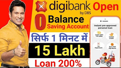  digibank se online loan kaise le  