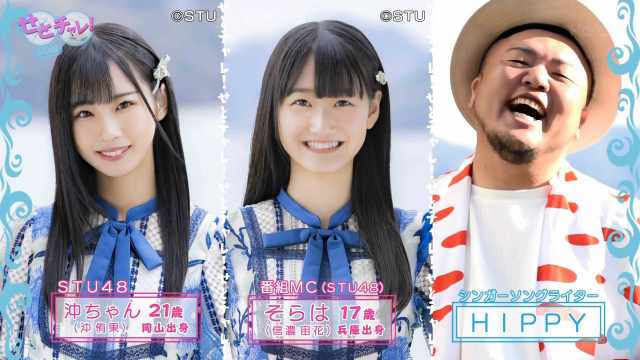 Setochalle! STU48 ep146
