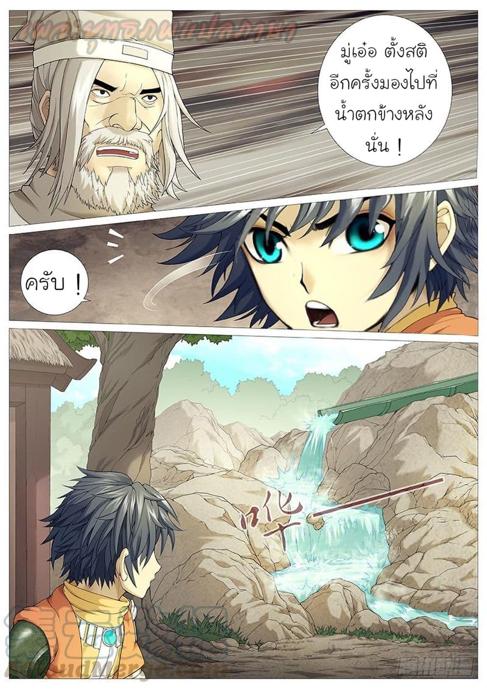 Tale of Herding Gods - หน้า 2