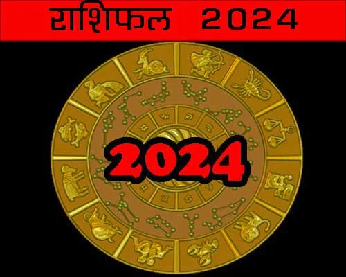 2024 Rashifal In Hindi Jyotish, सभी राशियों के लिए वार्षिक राशिफल 2024 भविष्यवाणियां, 2024 ज्योतिष भविष्यवाणियां, नए साल 2024 में भाग्य कैसा होगा?