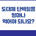 도대체 단백질을 얼마나 먹어야 되나요?