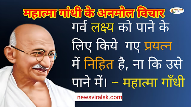 Mahatma Gandhi Quotes in Hindi