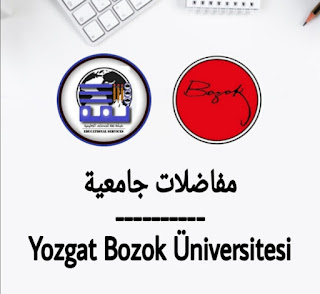 جامعة يوزغات بوزوك  - Yozgat Bozok Üniversitesi | شبكة ثقة للخدمات التعليمية