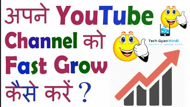 Apne YouTube Channel Ko Grow Kaise Kare