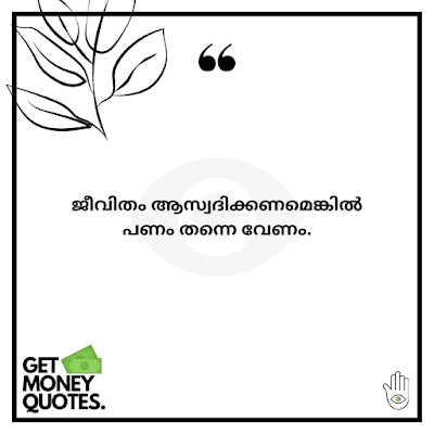 quotes in malayalam about money