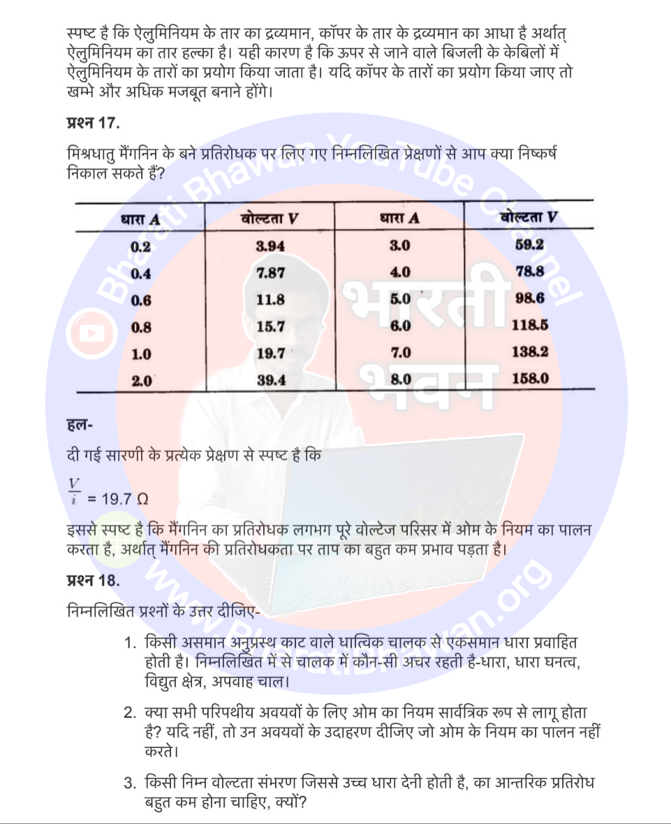 Class 12th Physics Chapter 3 Electric current | विद्युत धारा, Class 12 Physics Chapter 3 in Hnidi, कक्षा 12 नोट्स, सभी प्रश्नों के उत्तर, कक्षा 12वीं के प्रश्न उत्तर, भौतिकी-I (XII)