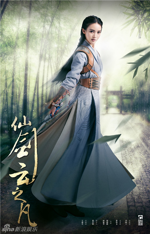 Chinese Paladin 5: Clouds of the Wind China Drama