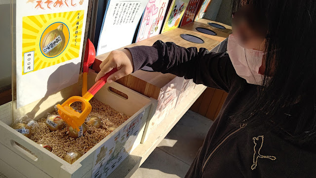 北海道 道北 北見神社 えぞみくじ