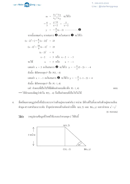 รับสอนคณิตศาสตร์ที่กรุงเทพ สยามพญาไท ราชเทวี สีลม สาธร