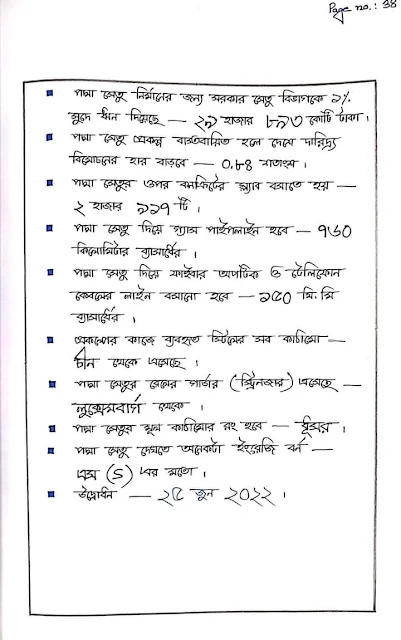 Tag: Padma setu rochona pdf, Padma setu onucched, Padma setup rochona Bangla, Padma bridge rochona, Padma setu details, sopner Podda setu rochona, Padma setu paragraph in Bengali, পদ্মা সেতু রচনা, পদ্মা সেতুর রচনা pdf, পদ্মা সেতুর রচনা HSC, পদ্মা সেতু রচনা ৫০০ শব্দ, পদ্মা সেতু রচনা প্রতিযোগিতা, পদ্মা সেতুর রচনা ১০০০ শব্দ,