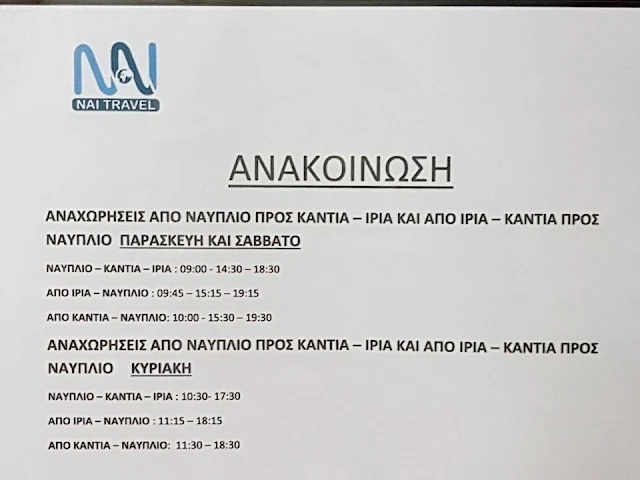 Η Συγκοινωνία για Κάντια και Ίρια είναι πλέον γεγονός!