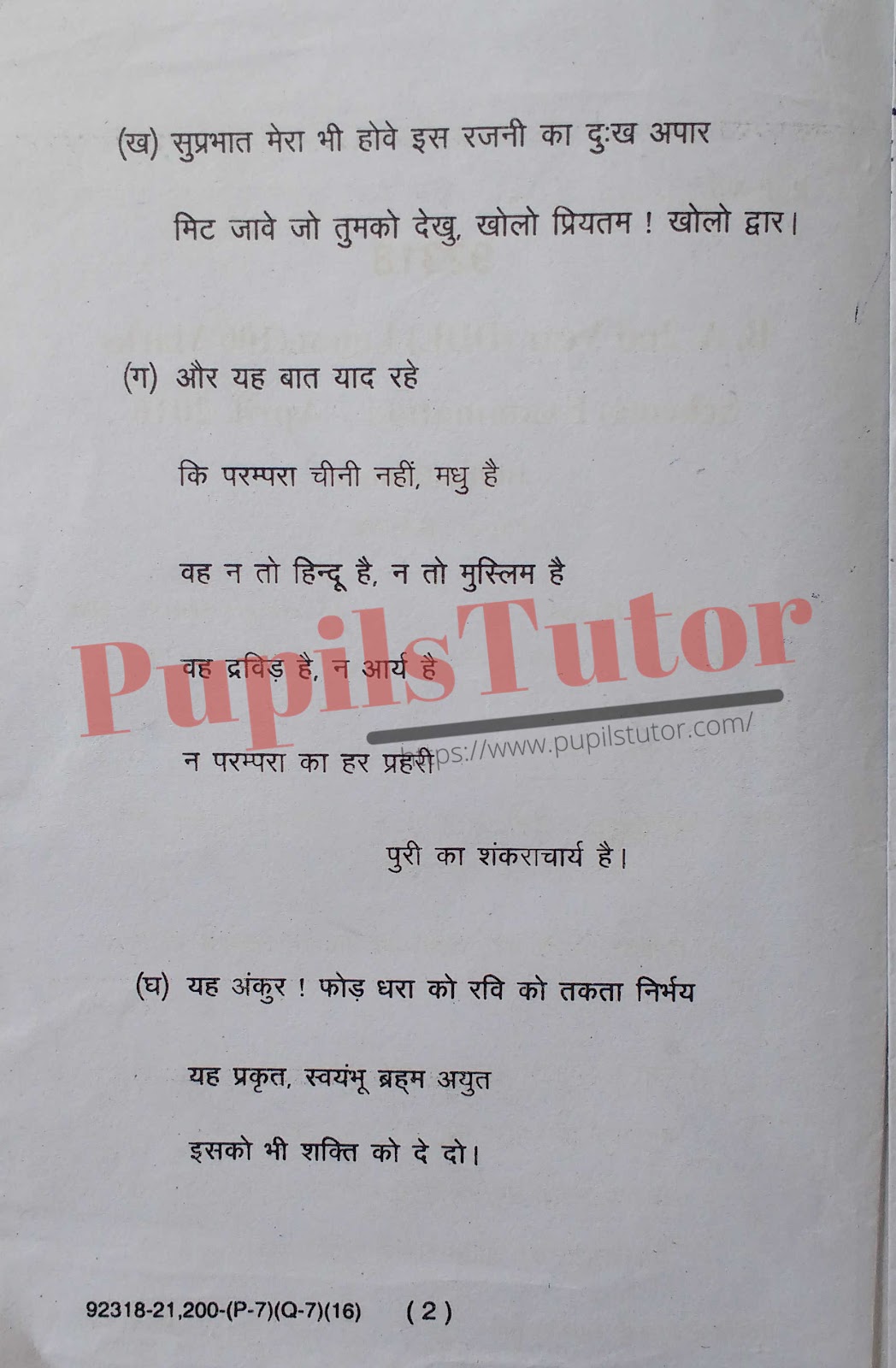 M.D. University B.A. Hindi (Compulsory) Second Year Important Question Answer And Solution - www.pupilstutor.com (Paper Page Number 2)