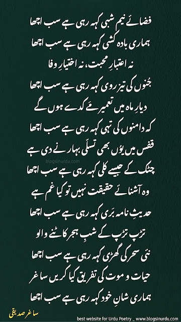 Saghar Siddiqui Poetry - Ghazals