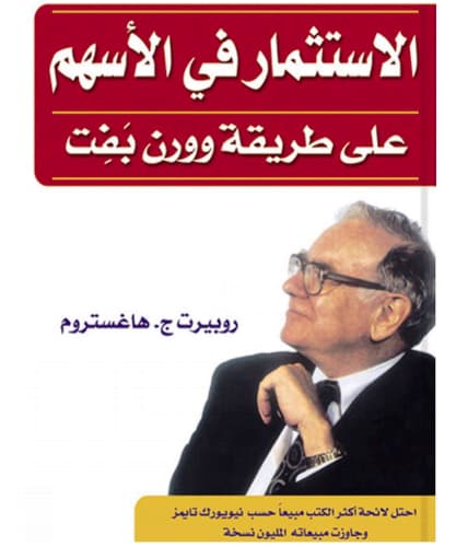 كتاب الاستثمار في الاسهم