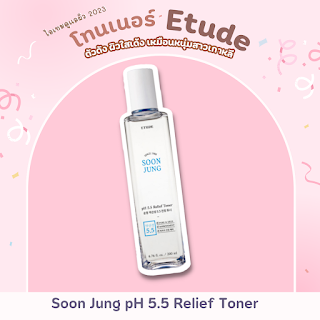 Soon Jung pH 5.5 Relief Toner OHO999.com