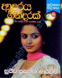 adaraya gindarak sinhala novel