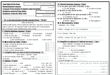 نموذج امتحان ميد تيرم فى اللغة الفرنسية للصف الثانى الاعدادى الترم الثانى 2016 احمد عباس