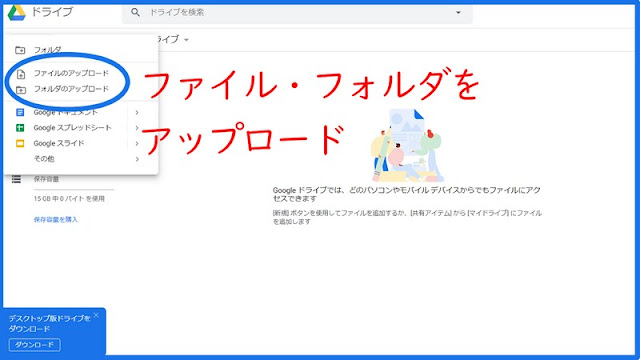 Google Driveにファイル・フォルダをアップロード