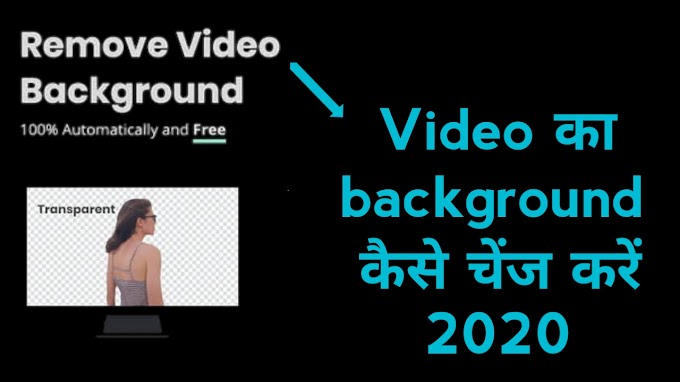 Video ka background kaise change kare in hindi 2020
