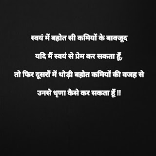 सकारात्मक विचार कैसे लाये,सकारात्मक विचारों की शक्ति,प्रयास पर सुविचार,सकारात्मक सोच कैसे विकसित करें,सकारात्मक विचार मराठी,पॉजिटिव थॉट इन हिंदी,सोच उद्धरण,एक पंक्ति सुविचार