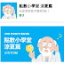 LINE 點數小學堂 涼夏篇 答案/解答