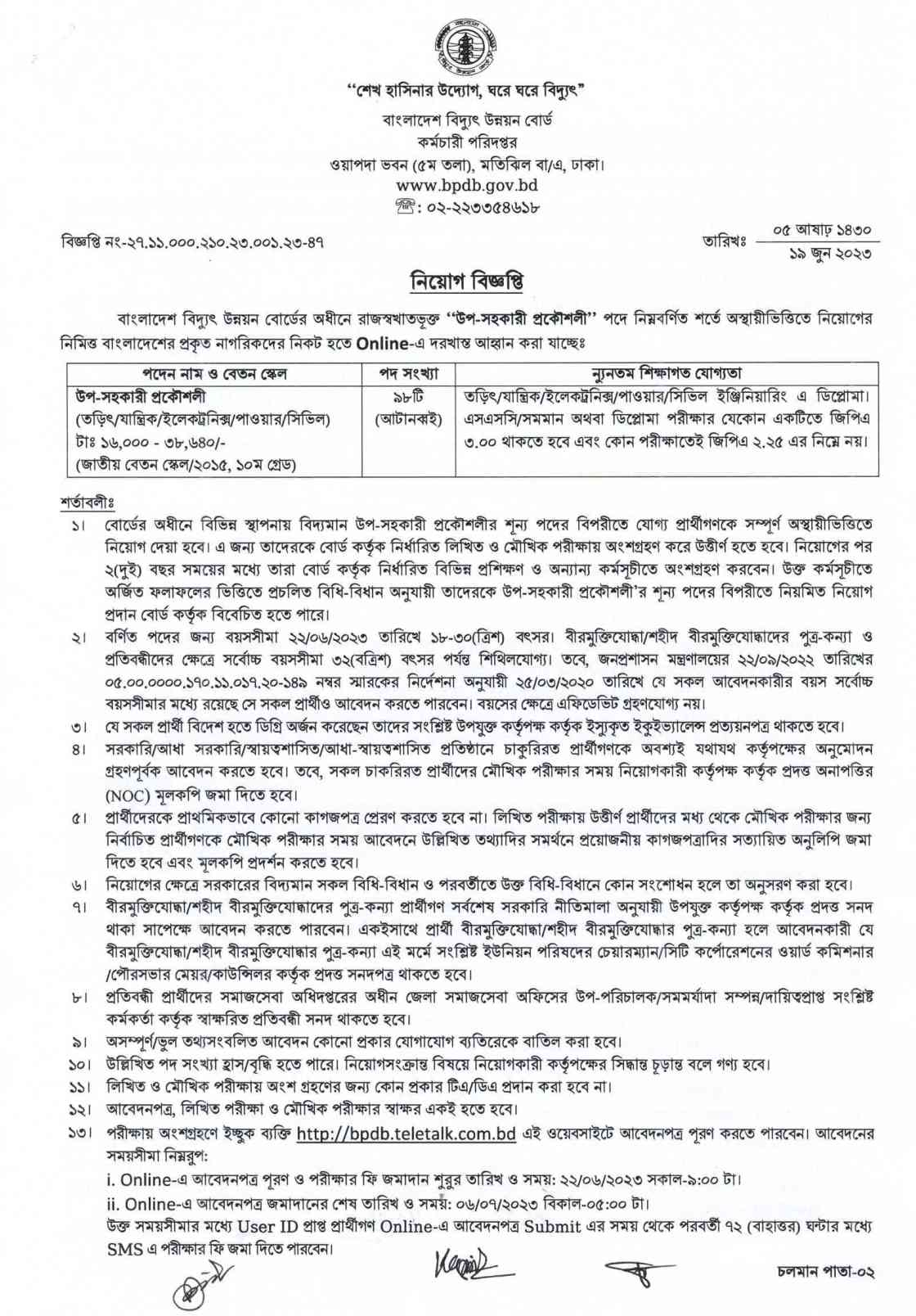 ৯৮ পদে বাংলাদেশ বিদ্যুৎ উন্নয়ন বোর্ড নিয়োগ বিজ্ঞপ্তি ২০২৩