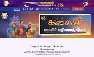 Kalaignar Magalir Urimai Thogai Scheme