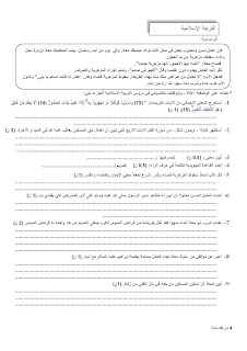 امتحان إقليمي في اللغة العربية والتربية الاسلامية مديونة 2021 