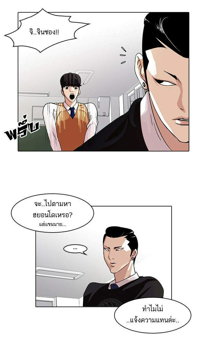 Lookism ตอนที่ 66