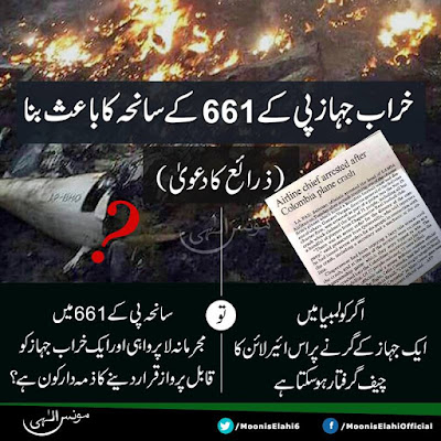 PIA ATR - 42 aircraft PK661 crashes en-route to Islamabad, no survivors 2016, Moonis Elahi