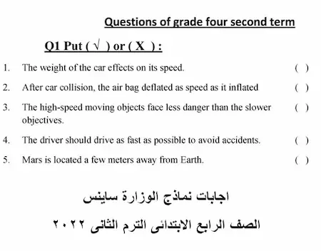 اجابات نماذج الوزارة ساينس Science  الصف الرابع الابتدائى الترم الثانى 2022