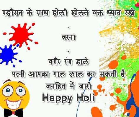 हैप्पी होली फनी शायरी 2023 ||Happy Holi funny shayri,wishes 2021 