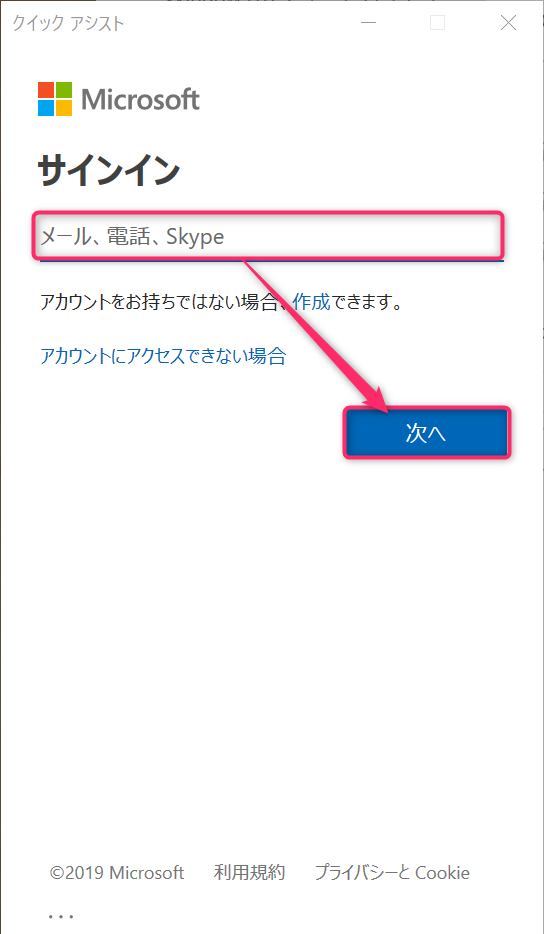 Microsoftアカウントにサインイン