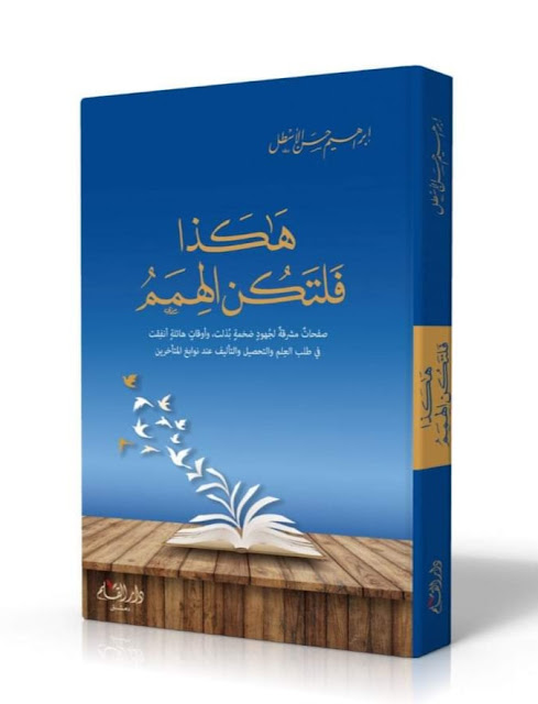 kover buku Hakadza Faltakun Al-Himam