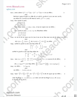 Mp Board 12th Math pre Board Paper Solution download 2023|12वीं गणित