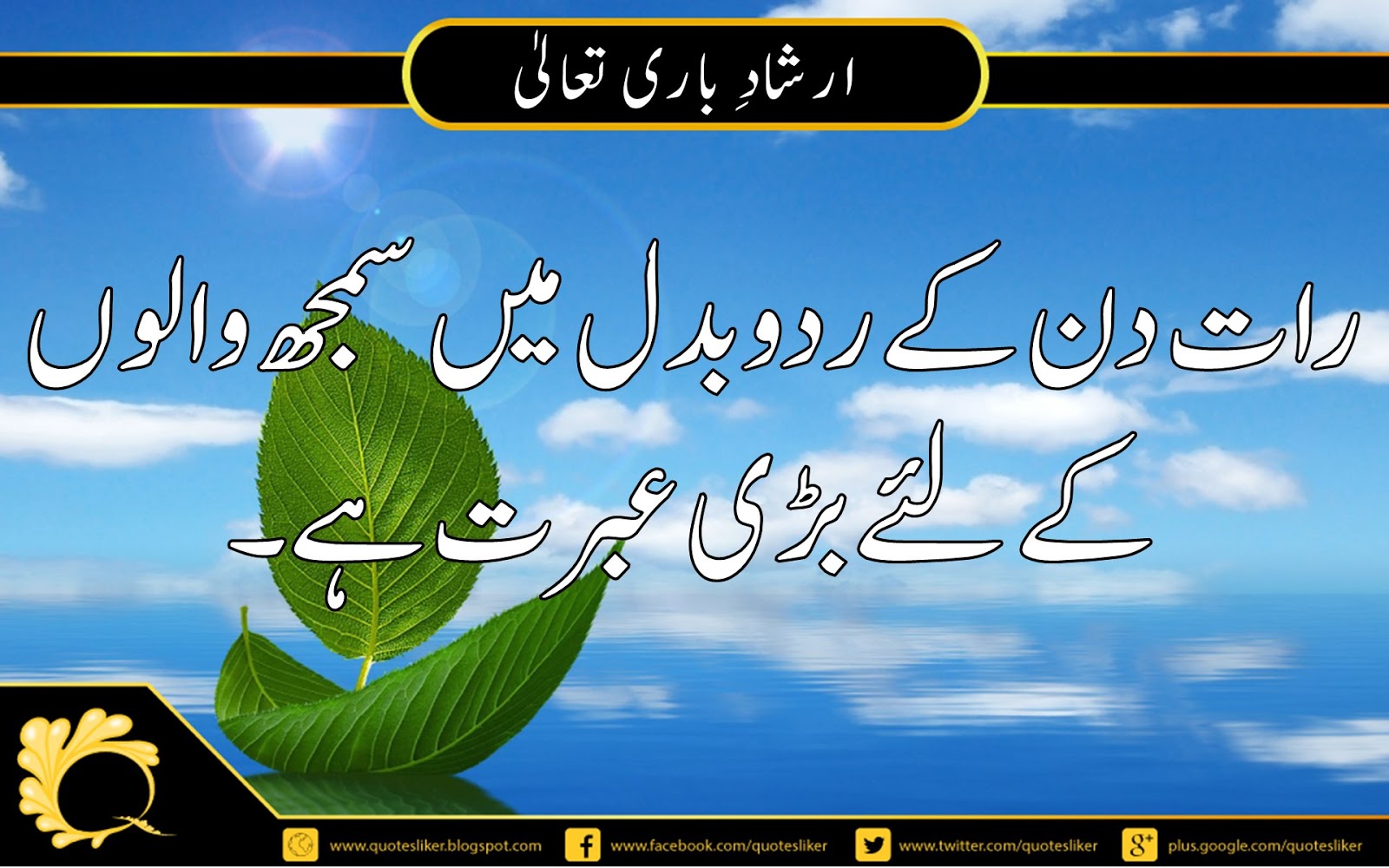 Islamic Quotes In Urdu Allah Quotes Sayings Vol 3 Quotes Liker