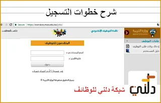 شرح خطوات التسجيل لوظائف معلمين و معلمات في الكويت من الخارج