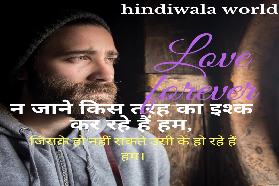 Romantic Love Wali Shayari in Hindi 2020