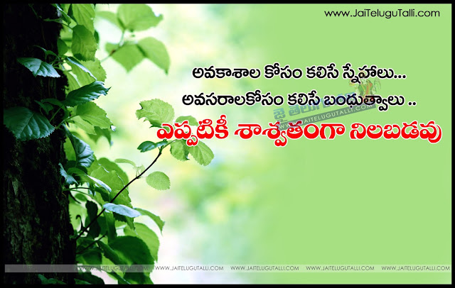 Telugu-Friendship-Images-and-Nice-Telugu-Friendship-Life-Quotations-with-Nice-Pictures-Awesome-Telugu-Quotes-Motivational-Messages