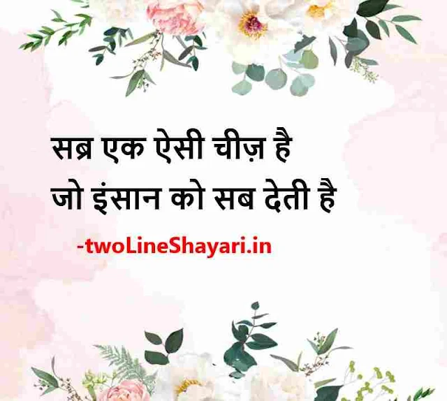 best hindi quotes photos download, best hindi quotes pics, best lines pics in hindi